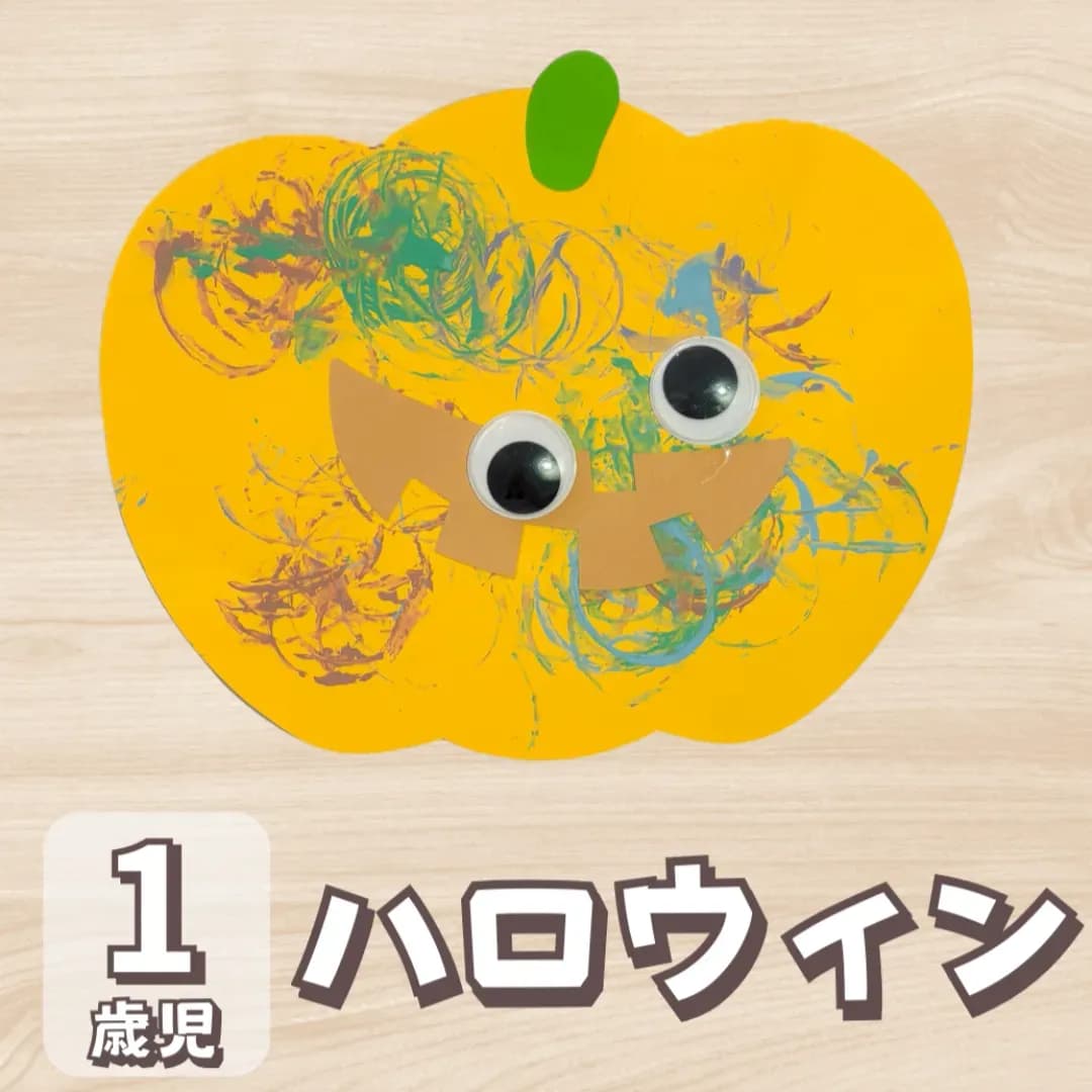 ハロウィンの製作の画像