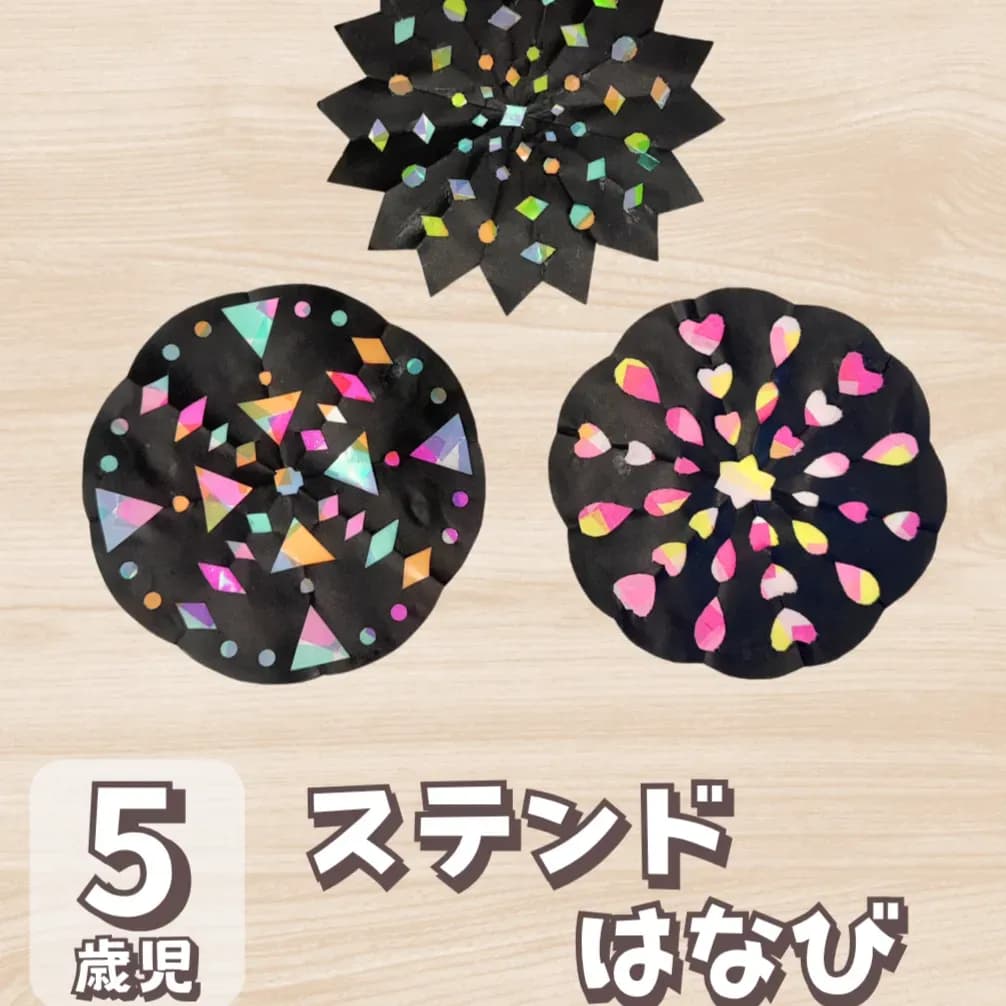 【5歳児向け】カラーセロハンで花火製作を作ろうのメインとサムネイルの画像